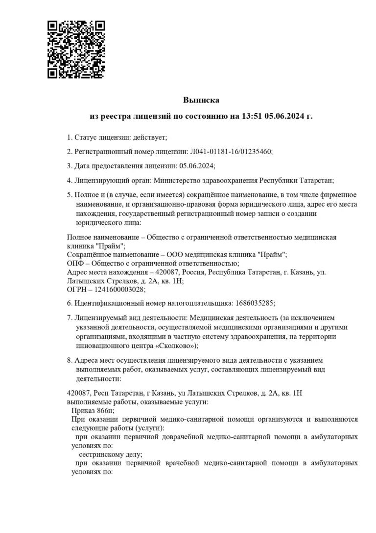 Лицензия на медицинскую деятельность
