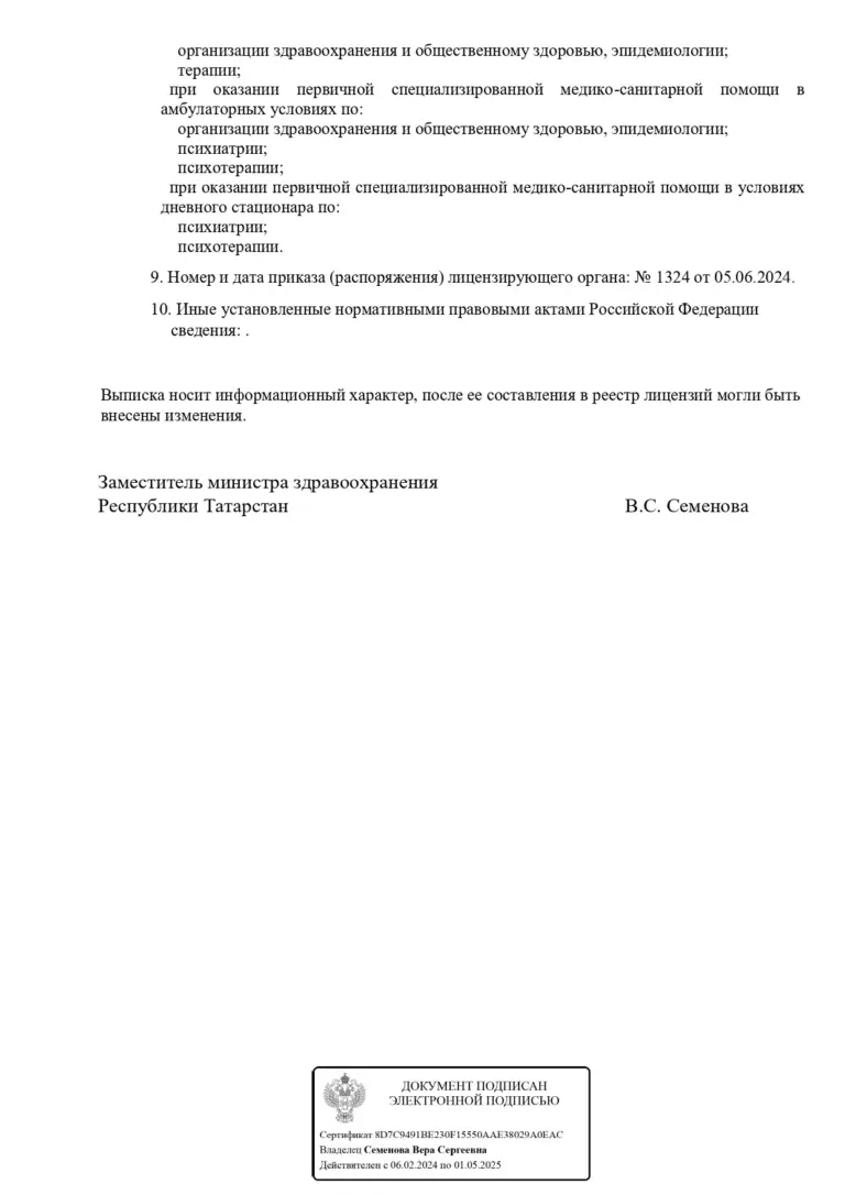 Лицензия на медицинскую деятельность