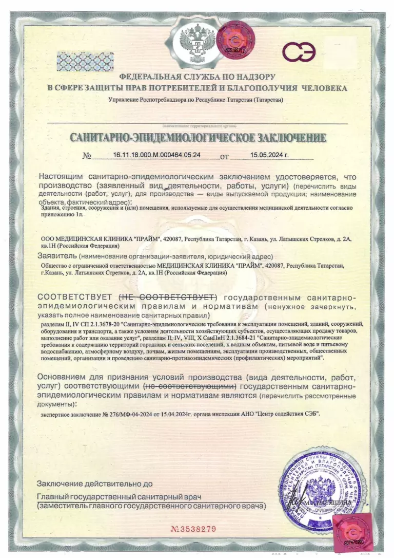 Санитарно-эпидемиологическое заключение