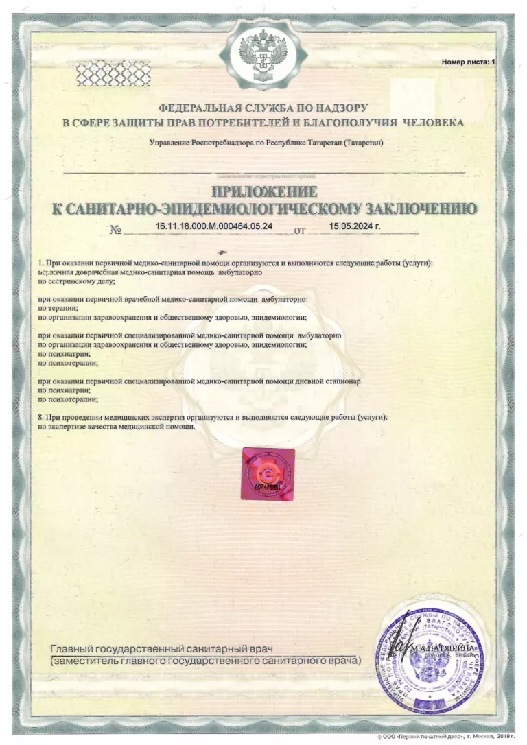 Санитарно-эпидемиологическое заключение (приложение)